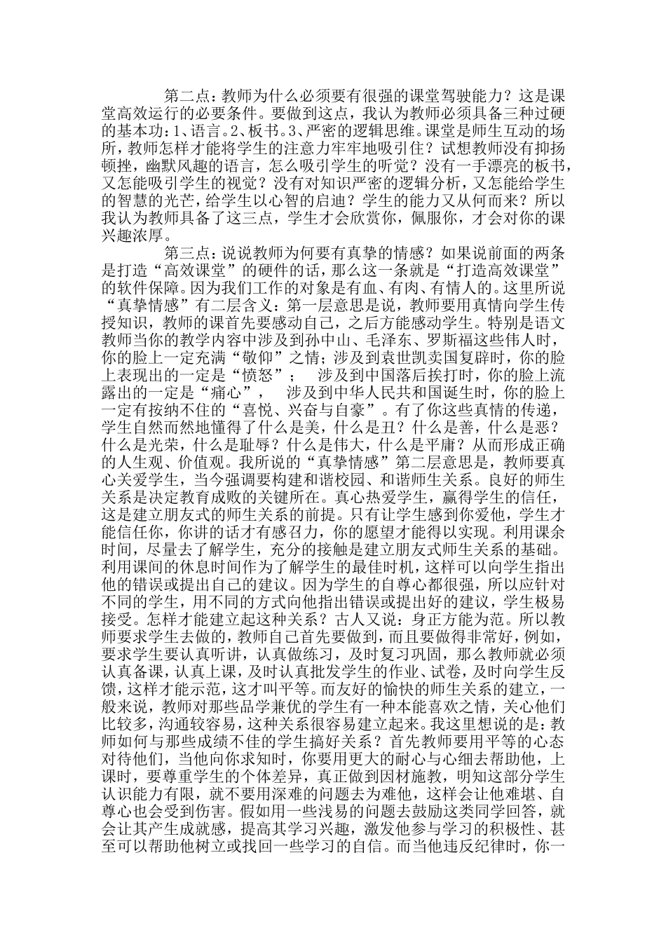 浅谈教师如何打造高效课堂 (2)_第2页