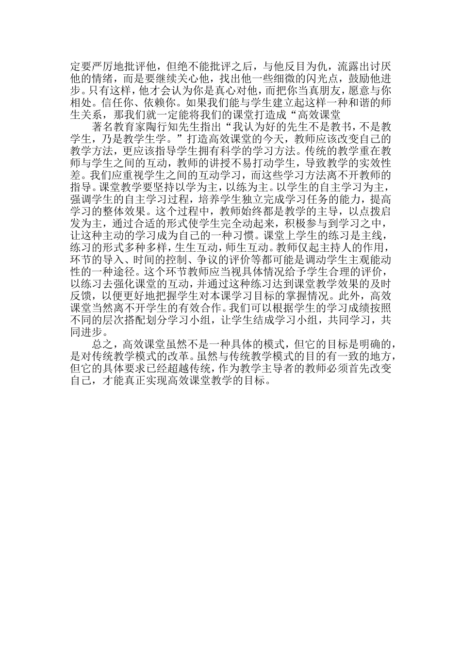 浅谈教师如何打造高效课堂 (2)_第3页