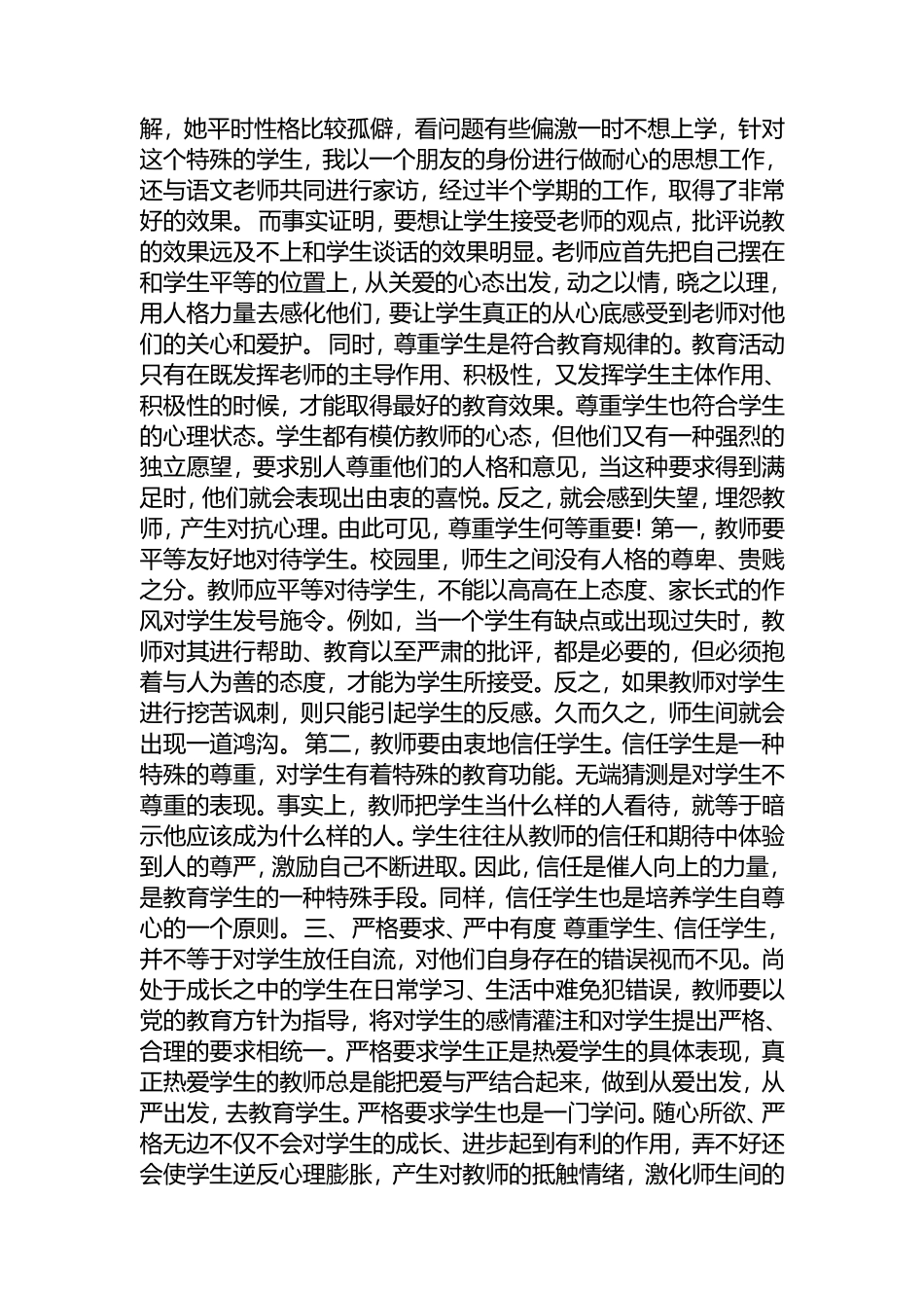 如何与学生建立良好的师生关系_第2页