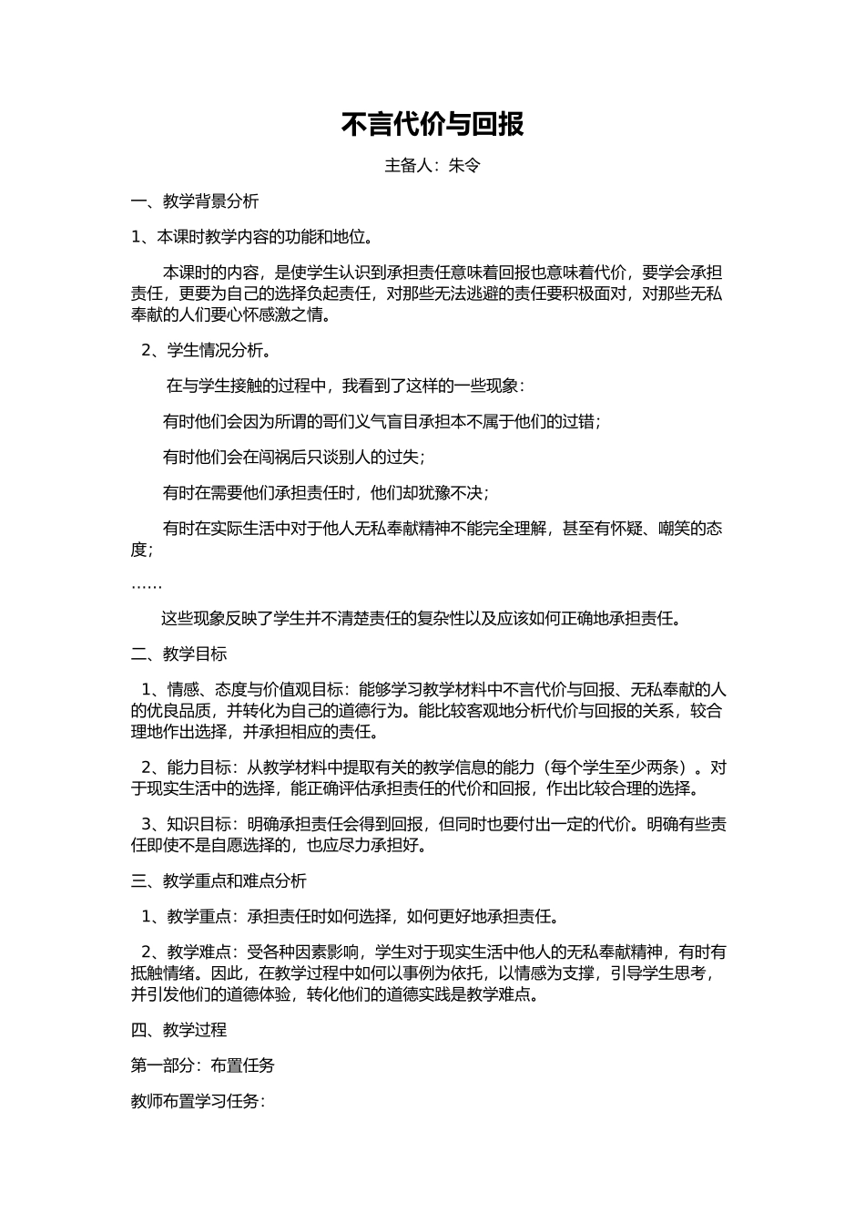 不言代价与回报教案设计_第1页