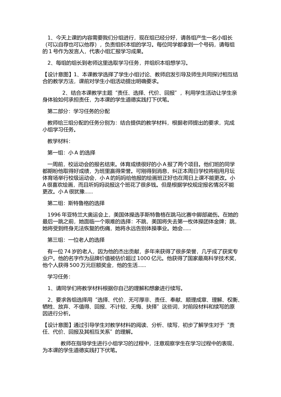 不言代价与回报教案设计_第2页