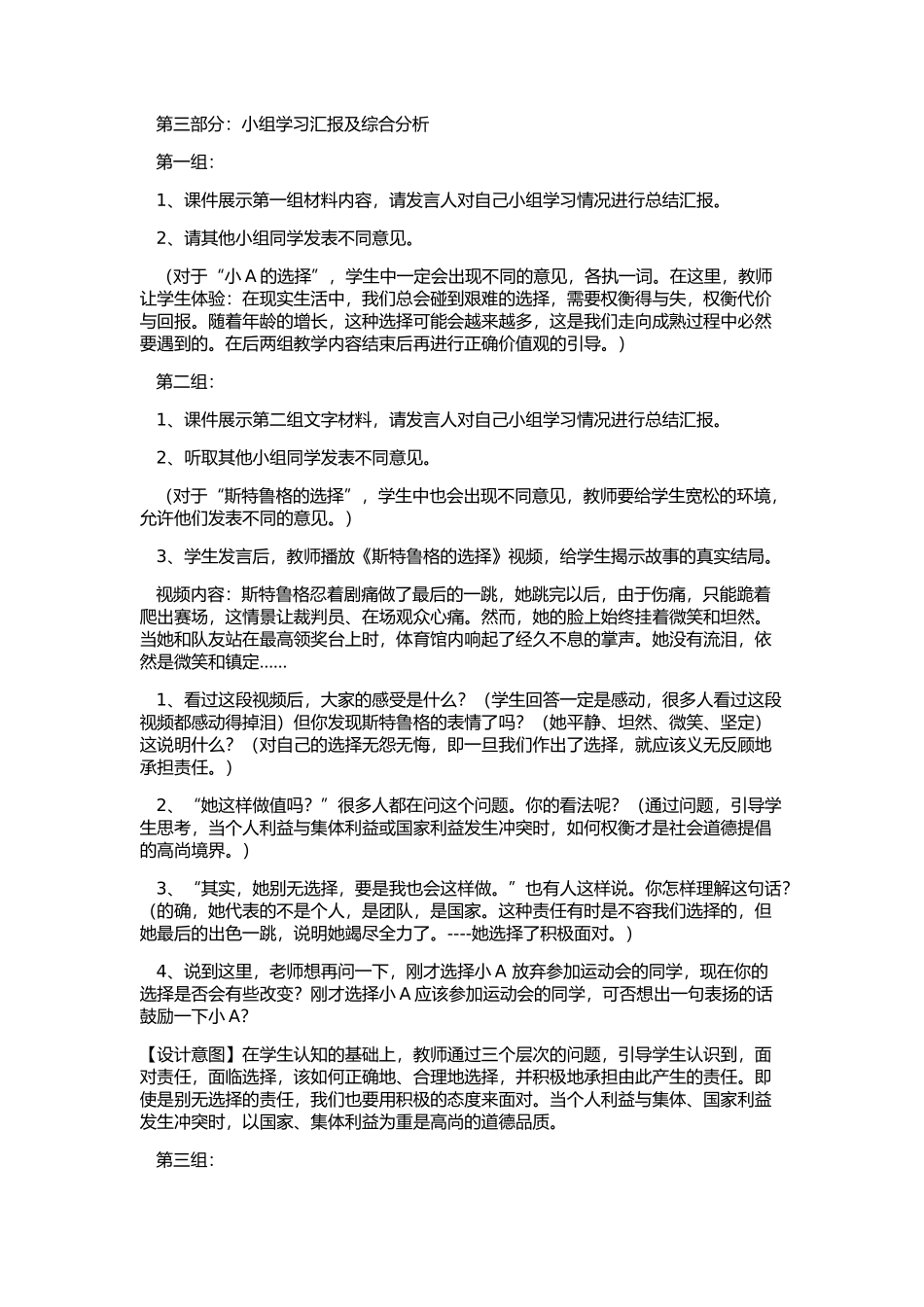 不言代价与回报教案设计_第3页