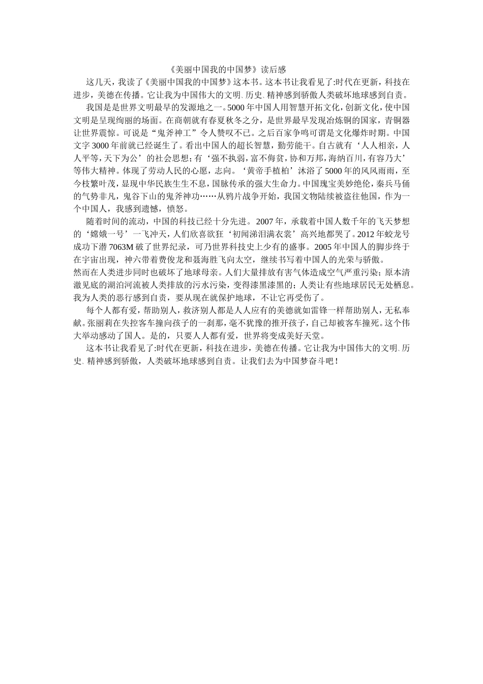 美丽中国我的中国梦_第1页