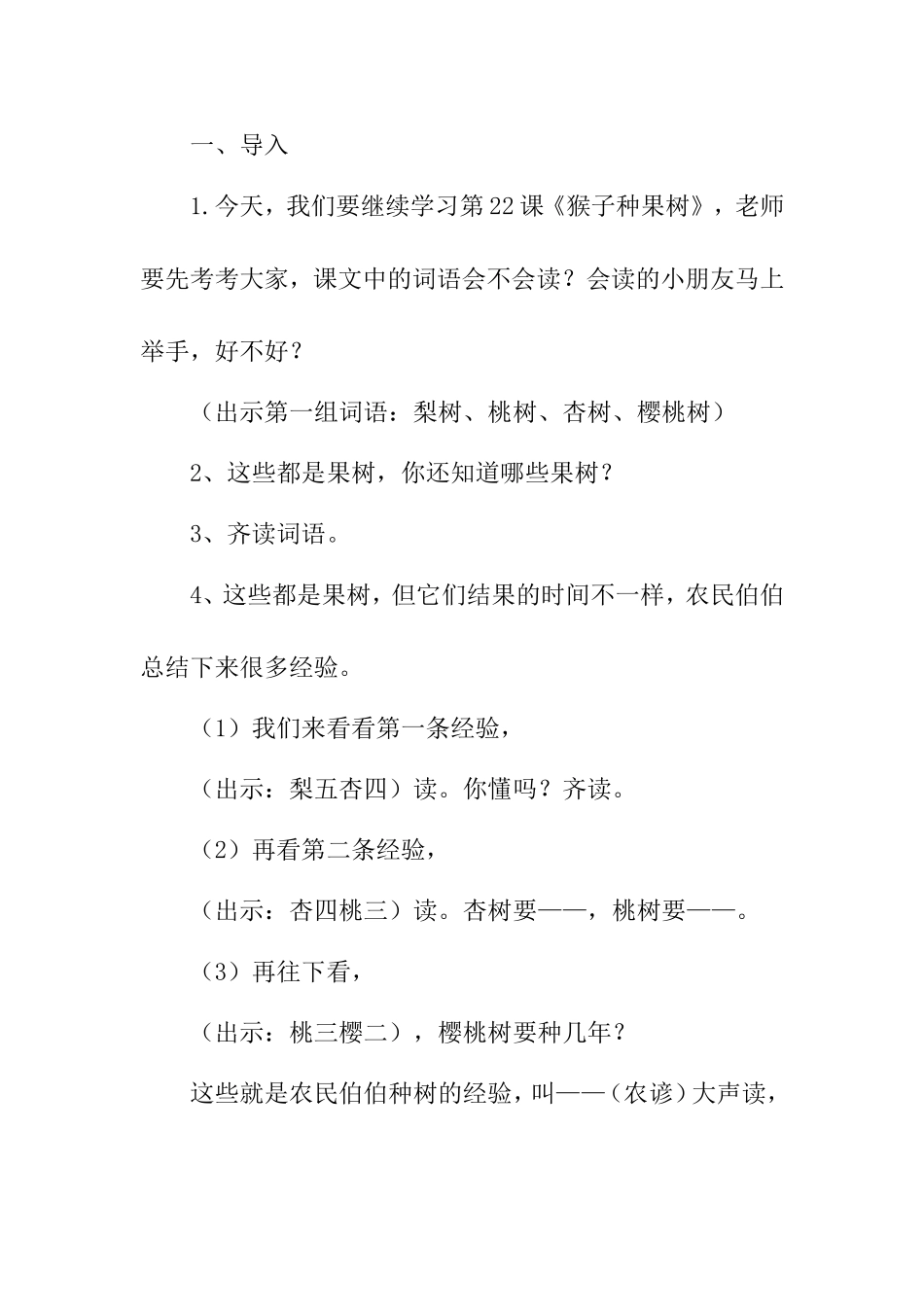 猴子种果树的教学设计_第1页