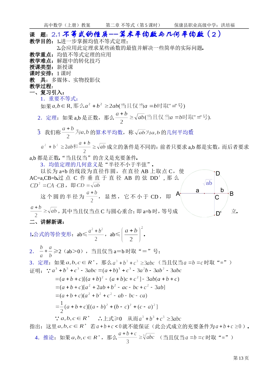 不等式的性质--算术平均数与几何平均数（2）_第1页