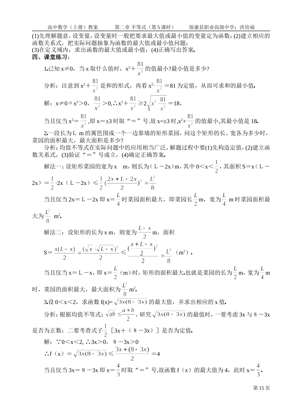 不等式的性质--算术平均数与几何平均数（2）_第3页
