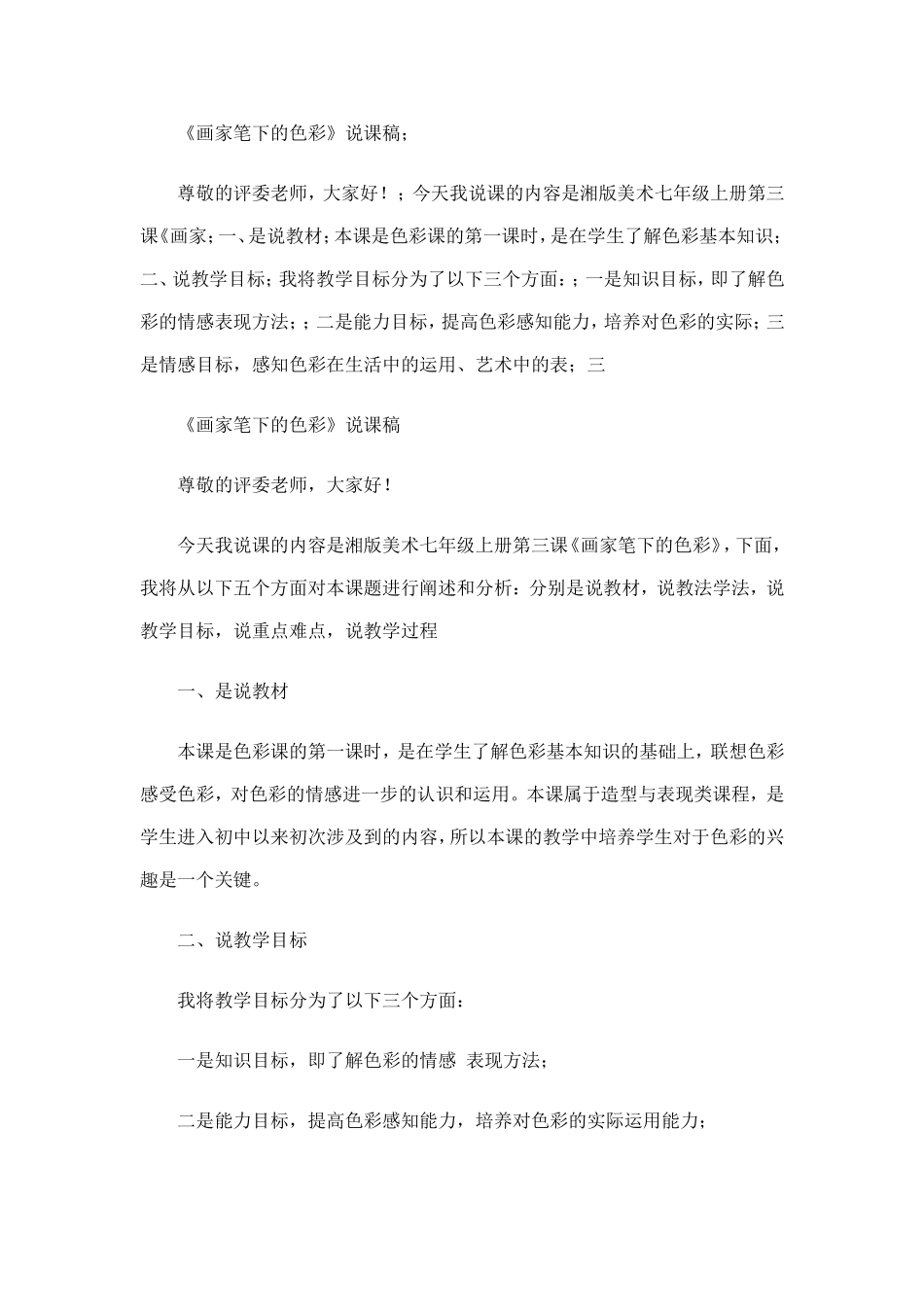 画家笔下的色彩_第1页