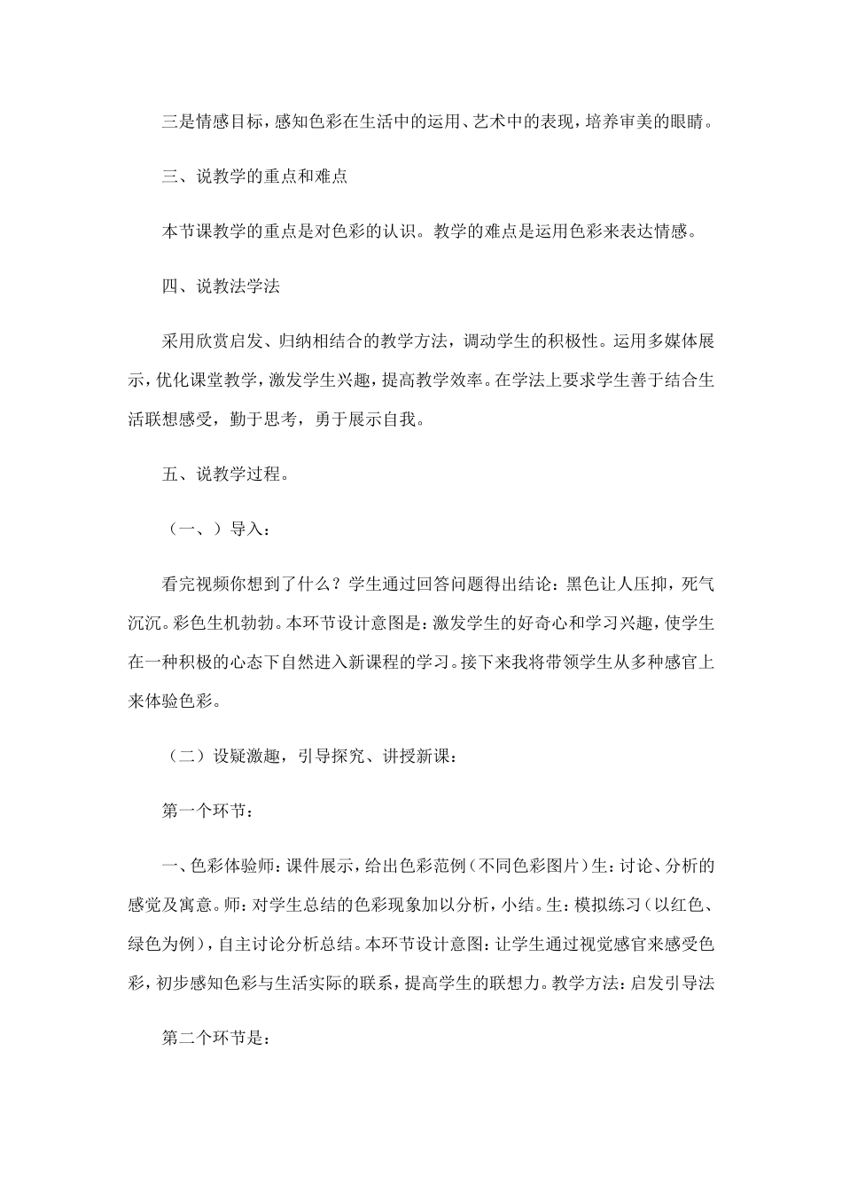 画家笔下的色彩_第2页