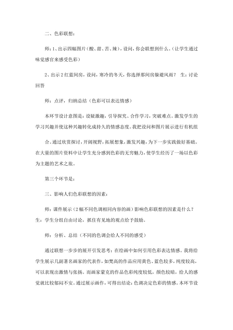 画家笔下的色彩_第3页