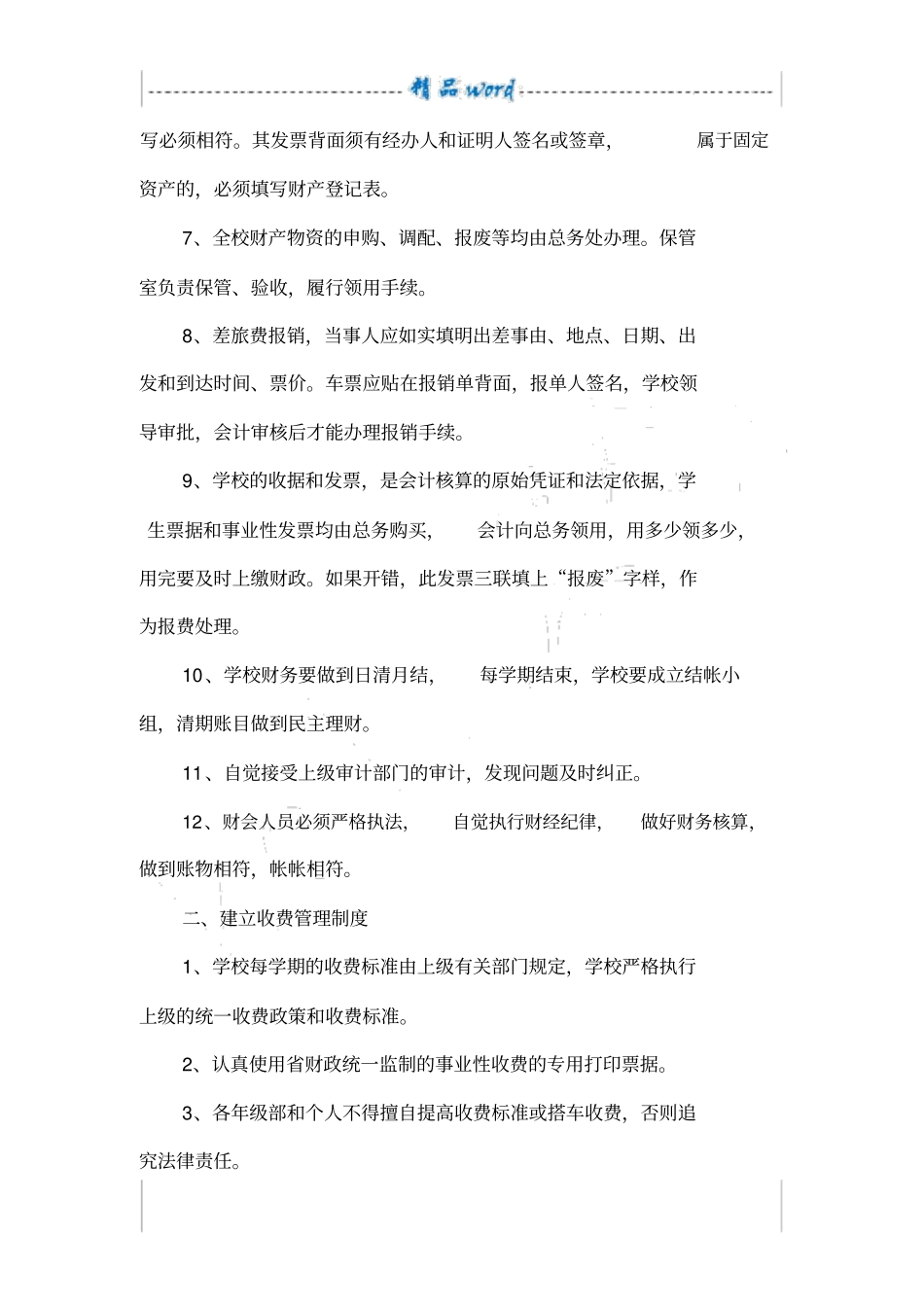 农村小学财务管理制度样表_第2页