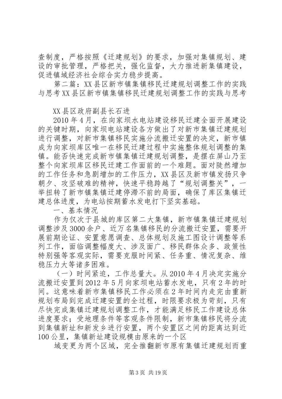 托口新集镇移民迁建规划人大报告_第3页