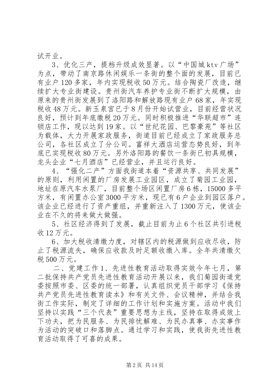 菊园街道工作总结及工作安排_第2页