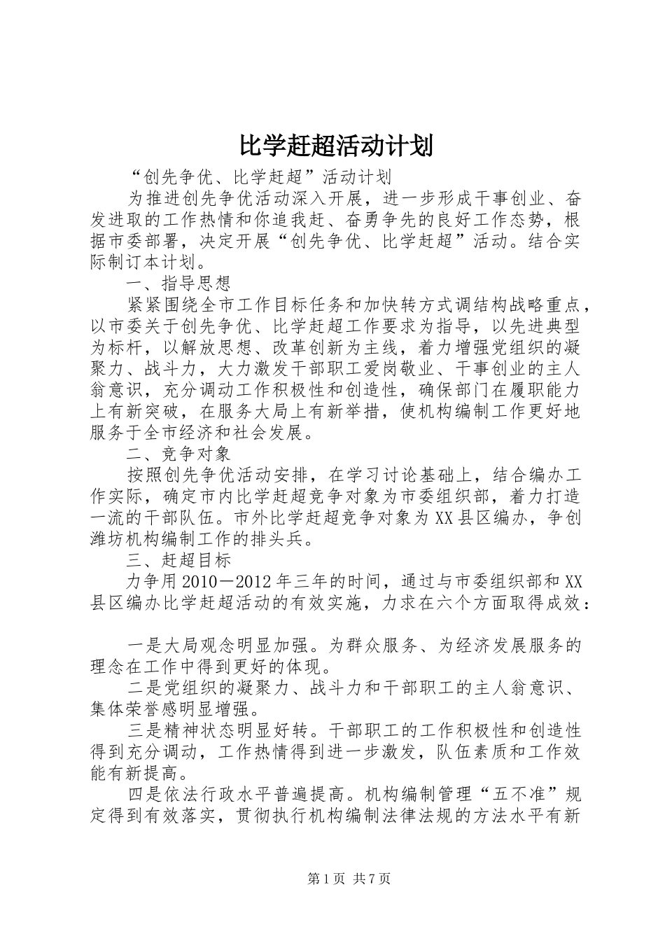 比学赶超活动计划_第1页
