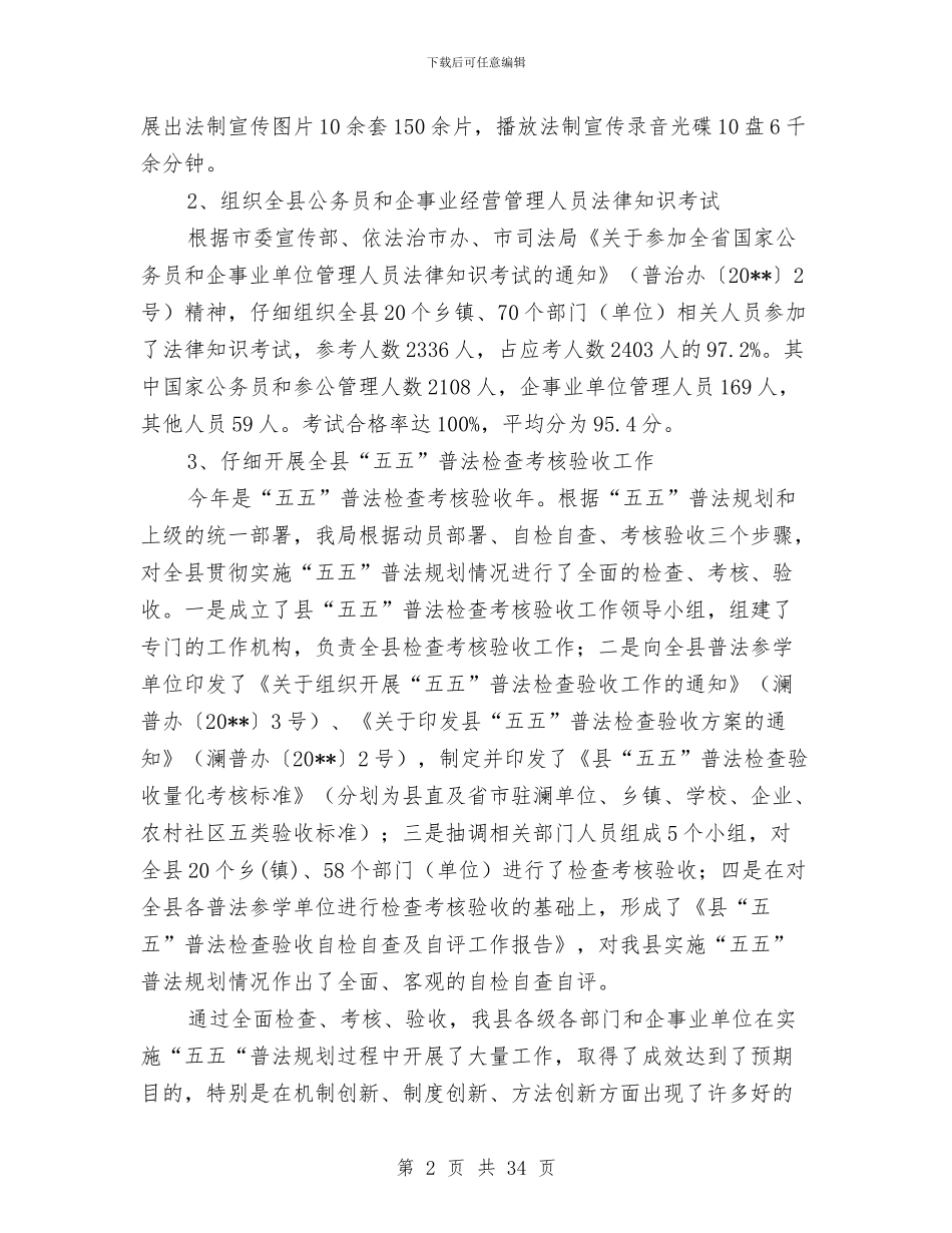 司法局上半年工作总结与司法局上半年工作总结4篇汇编_第2页