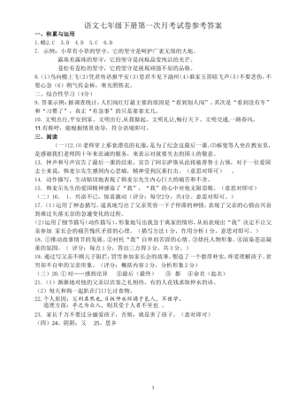 七下语文月考答案