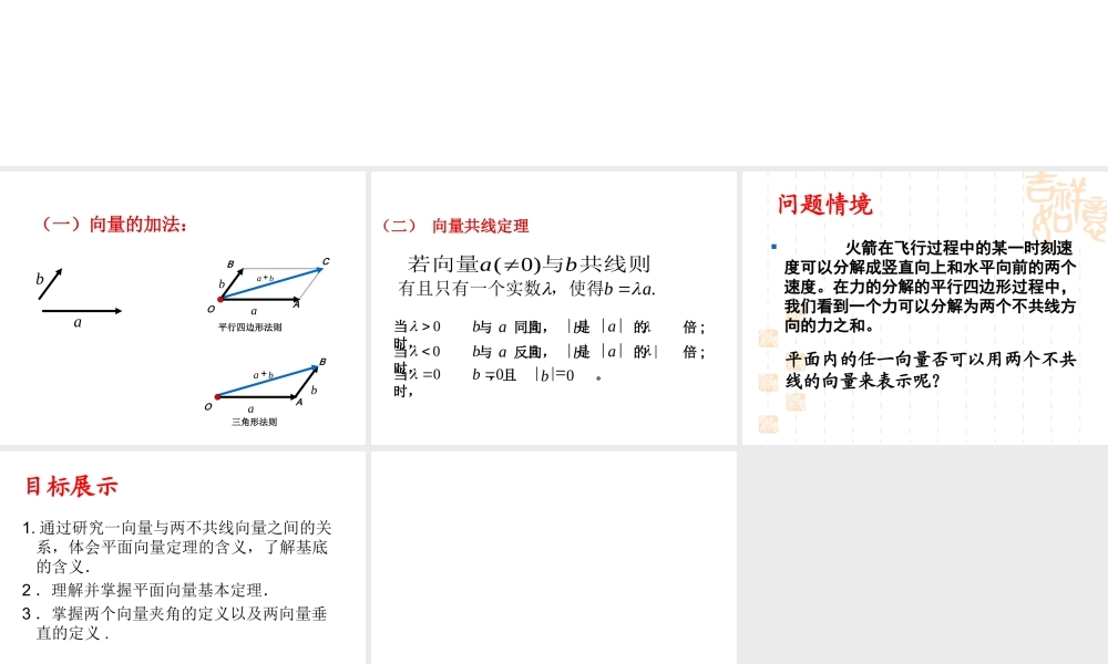 平面向量基本定理——卞朝君