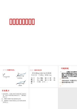 平面向量基本定理——卞朝君