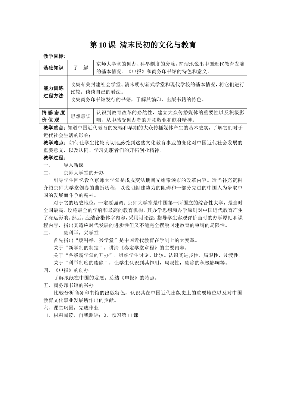 第10课清末民初的文化与教育_第1页