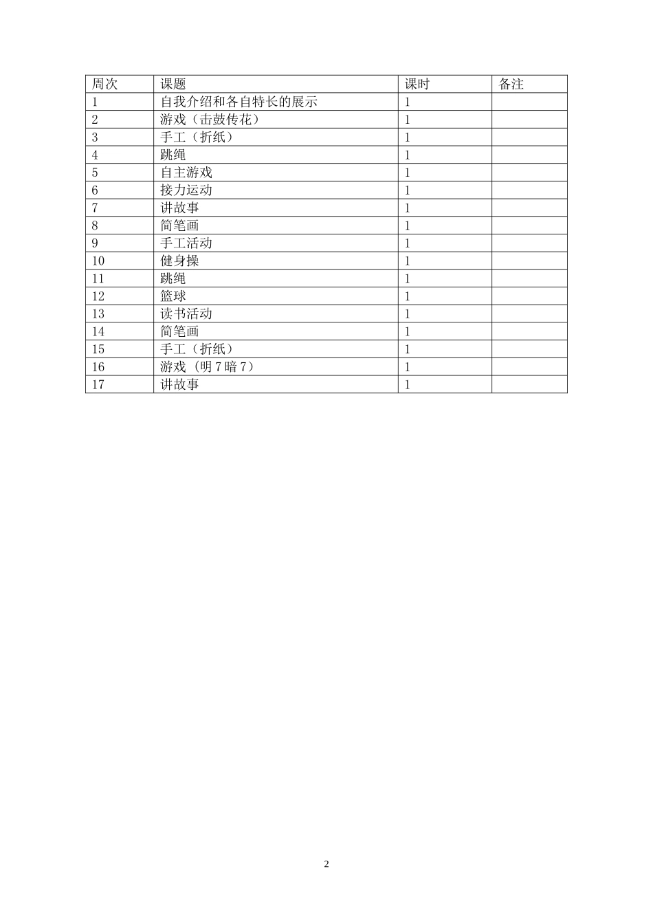 二年级文体活动计划-下_第2页