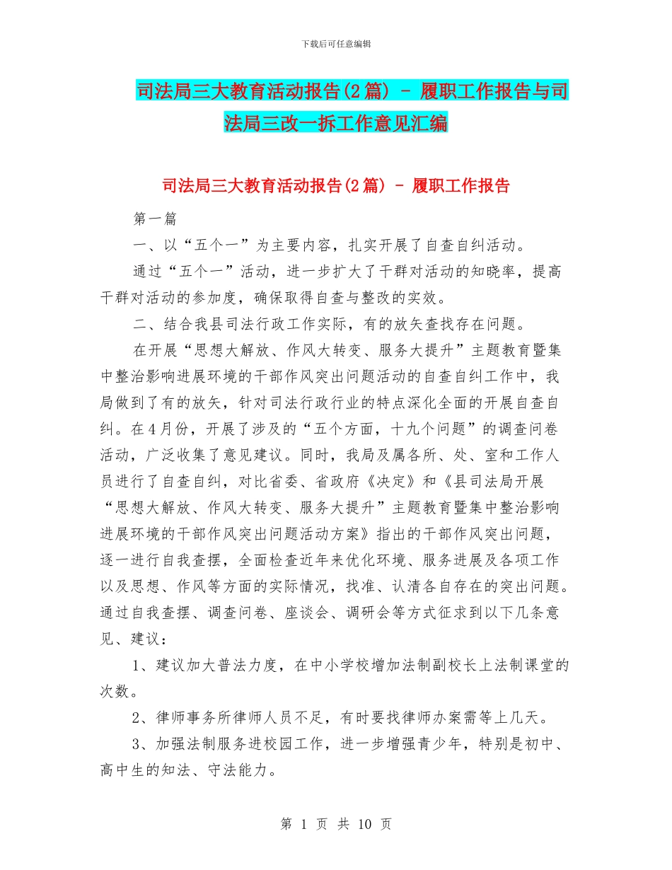 司法局三大教育活动报告_第1页