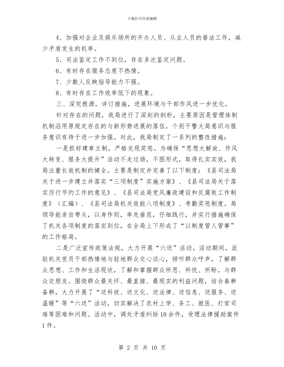 司法局三大教育活动报告_第2页