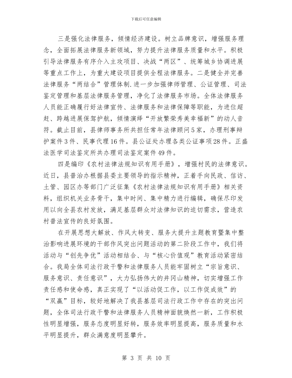 司法局三大教育活动报告_第3页