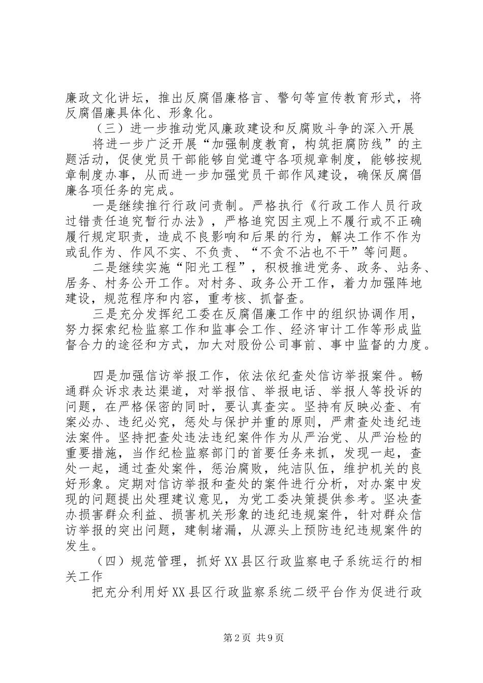 篇一：反腐倡廉工作计划_第2页