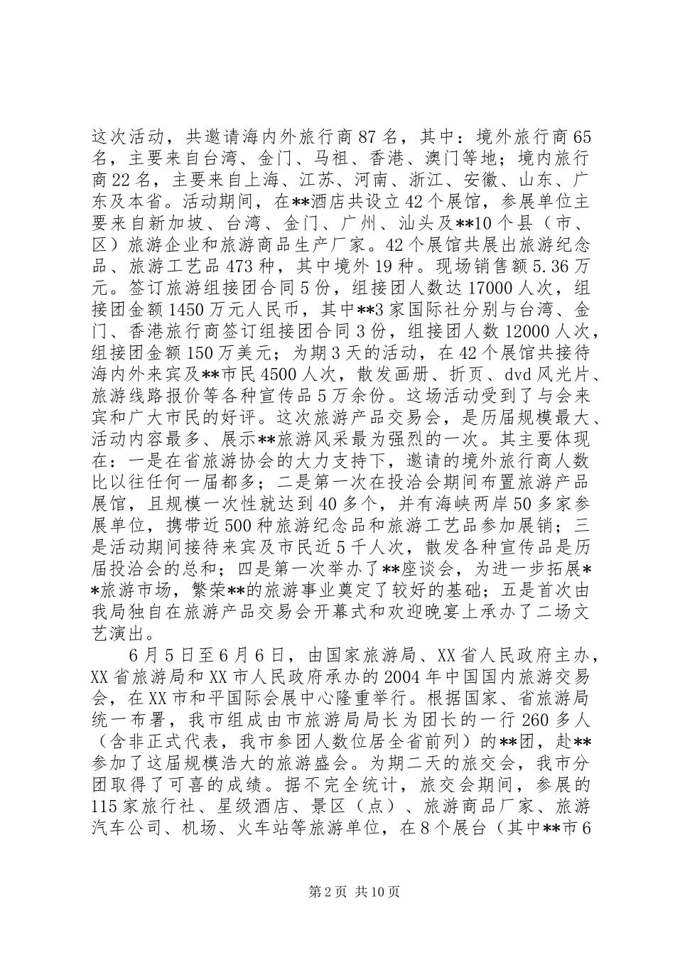 市旅游局上半年工作总结和下半年工作计划计划_第2页