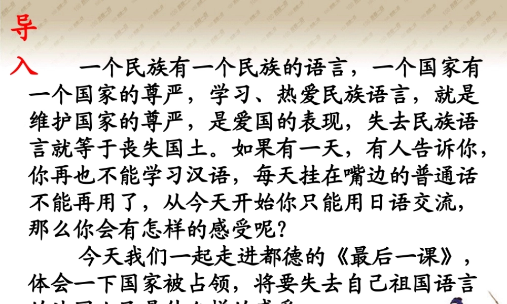 《最后一课》1