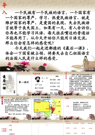 《最后一课》1