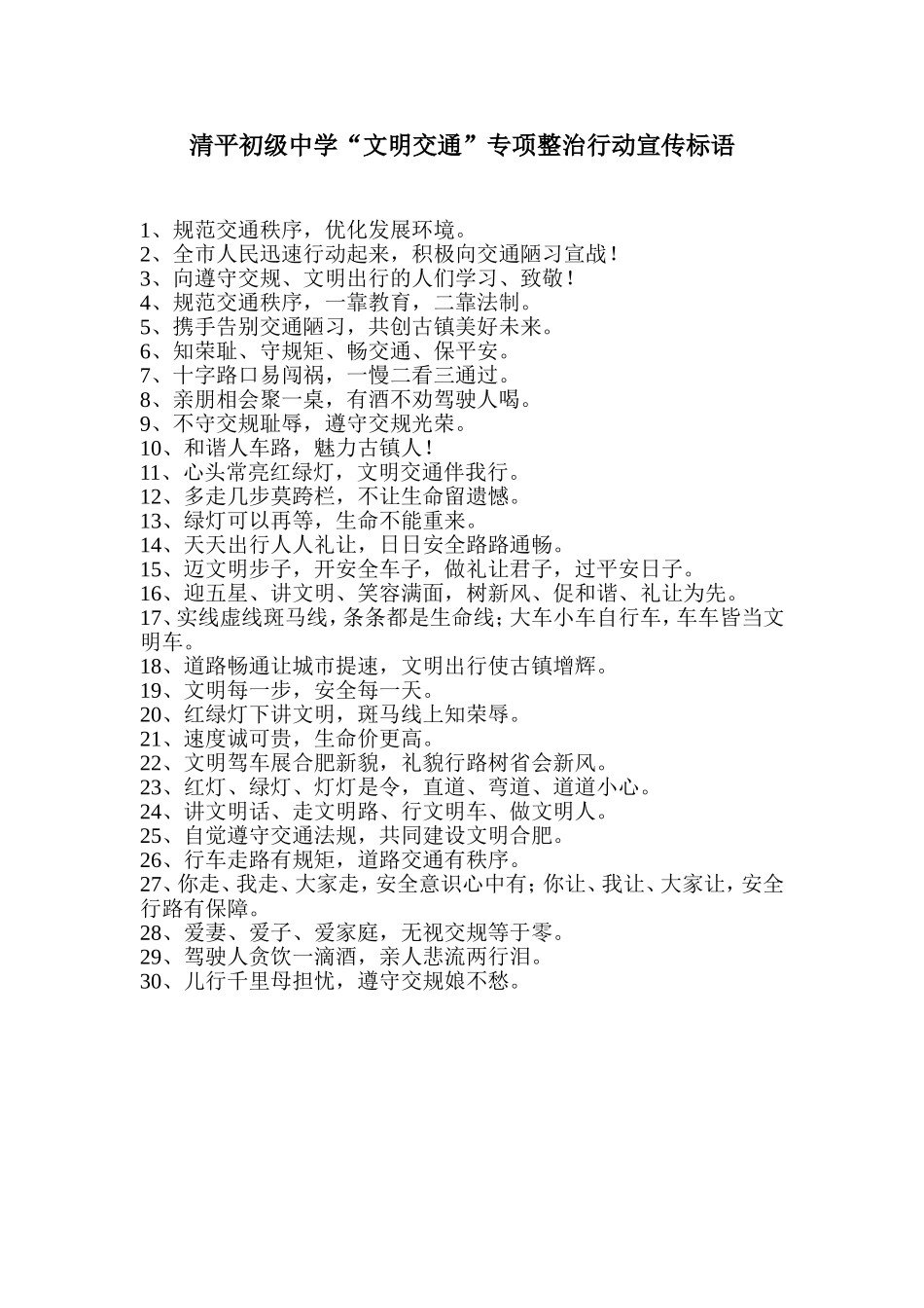 专项整治行动宣传标语_第1页