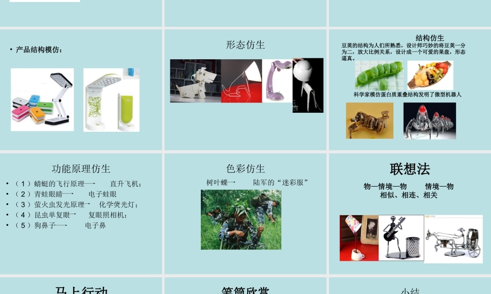 方案的构思方法