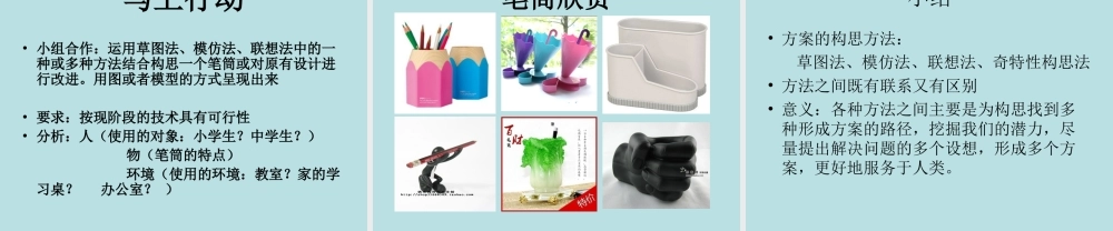 方案的构思方法