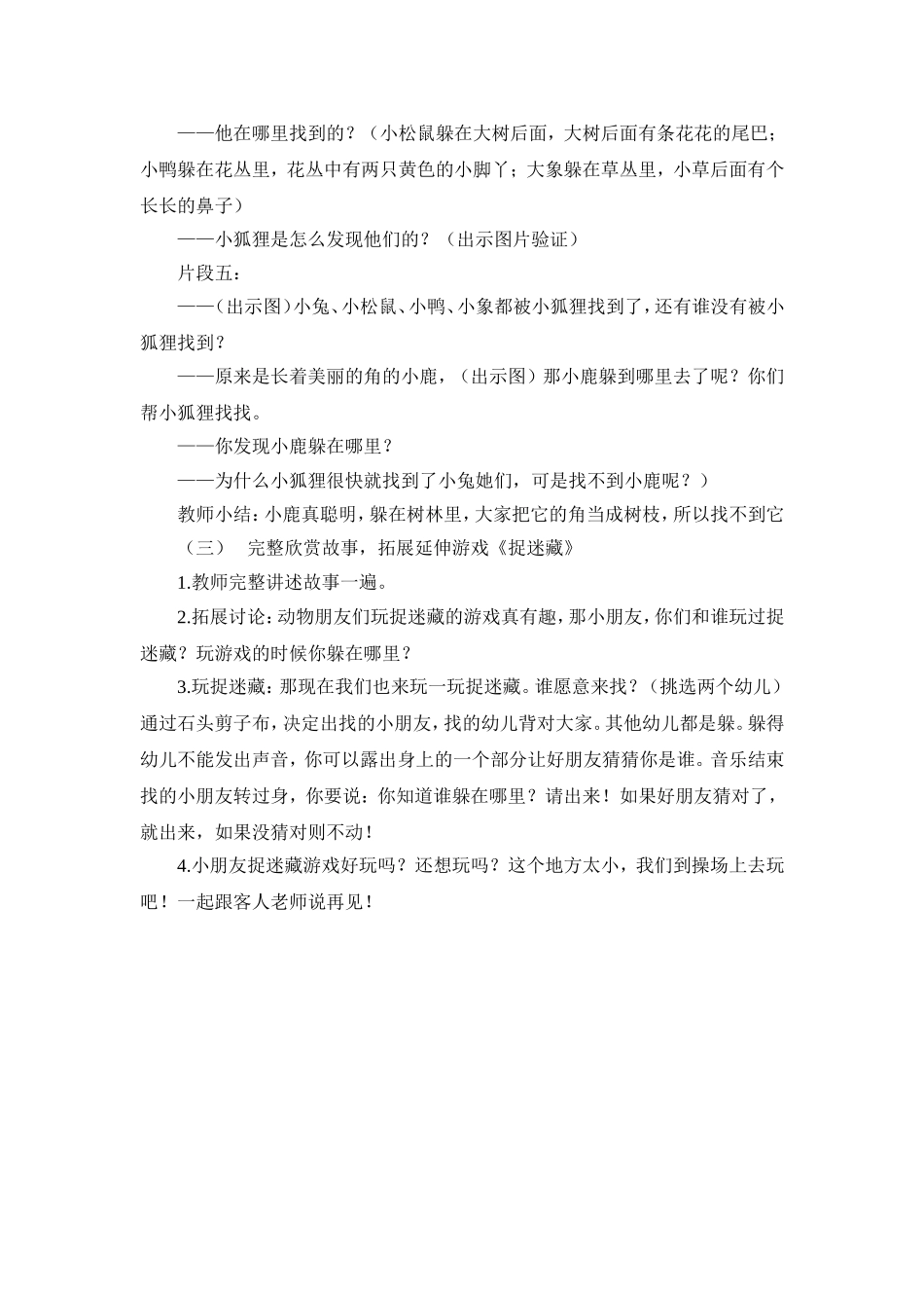 小班绘本教案：藏在哪里了 (2)_第2页