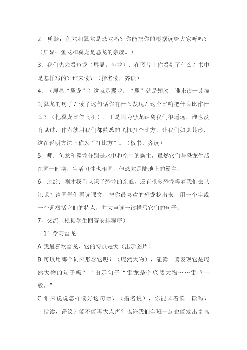 《恐龙》（第二课时）教学设计和说课稿_第2页