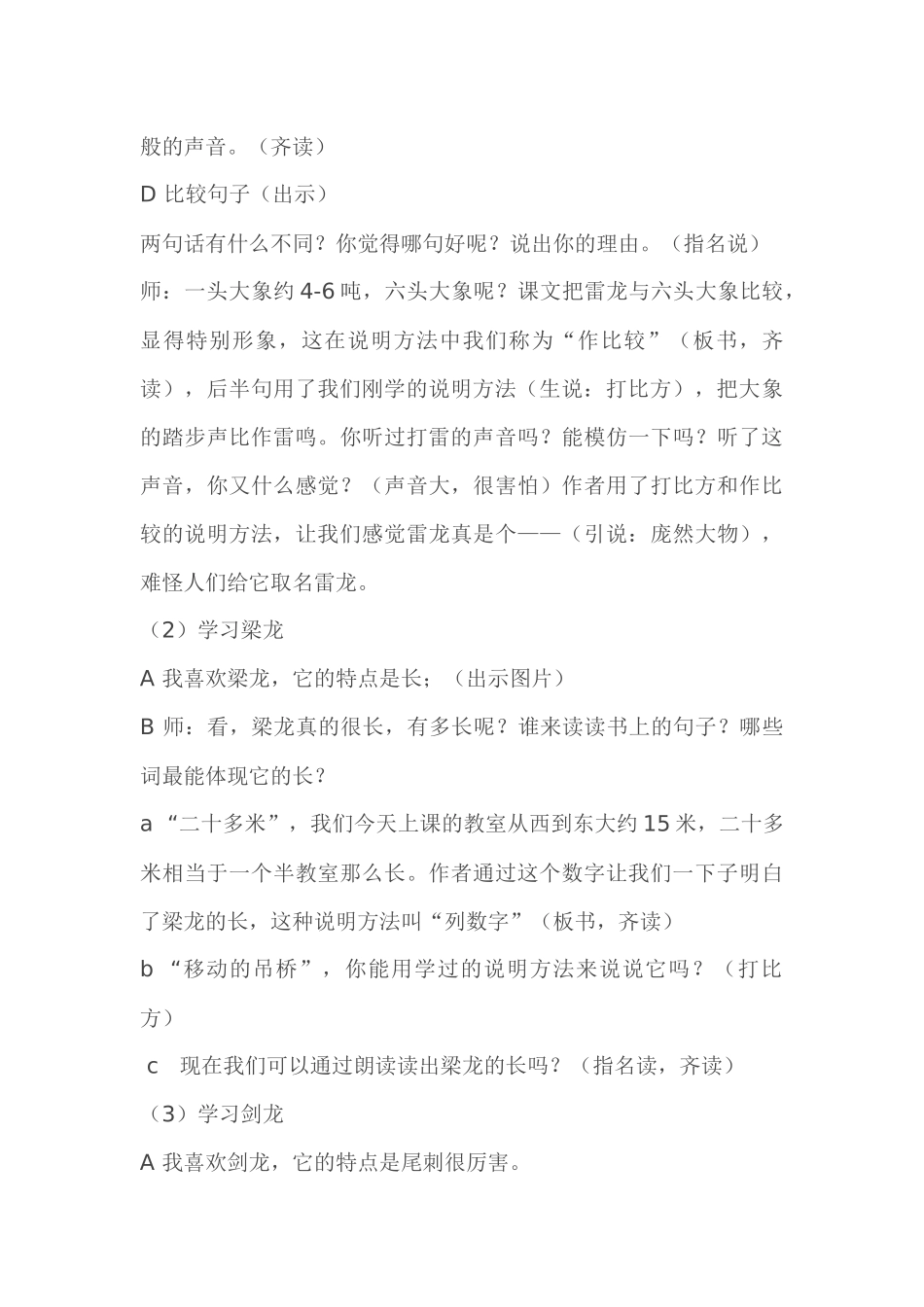 《恐龙》（第二课时）教学设计和说课稿_第3页