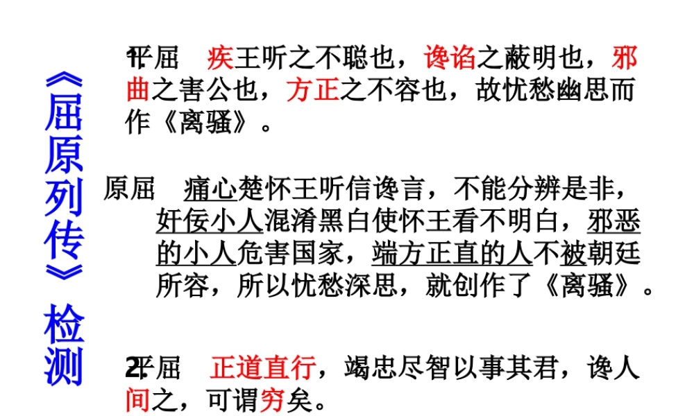 《屈原列传》检测