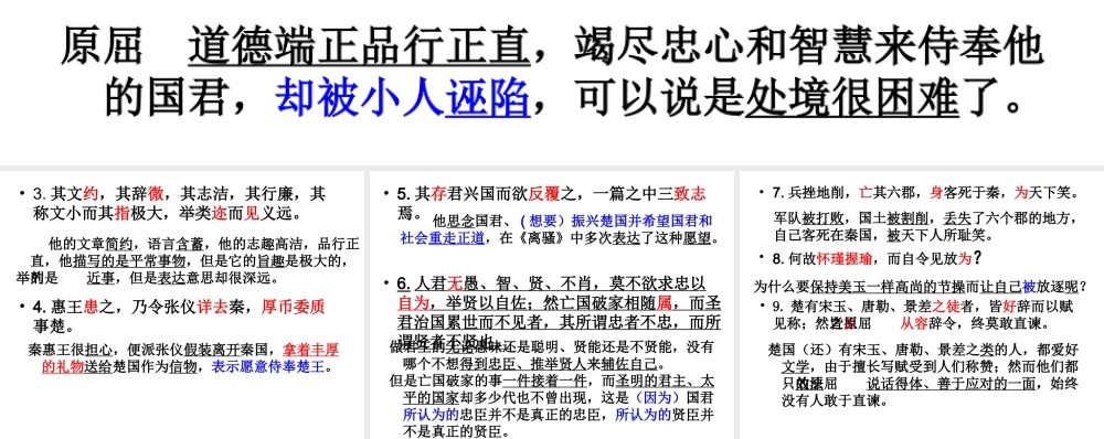 《屈原列传》检测