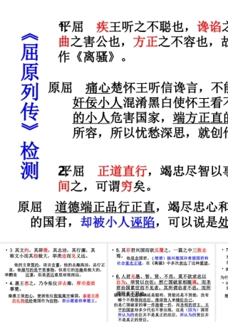 《屈原列传》检测