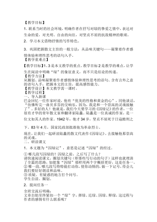 《囚绿记》教学案例