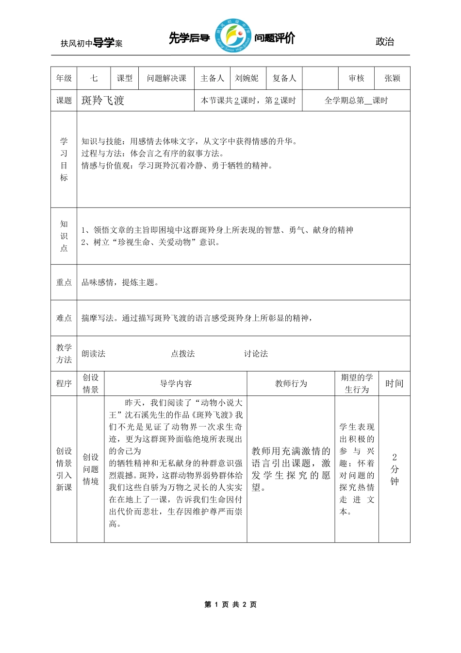 斑羚飞渡教案2_第1页