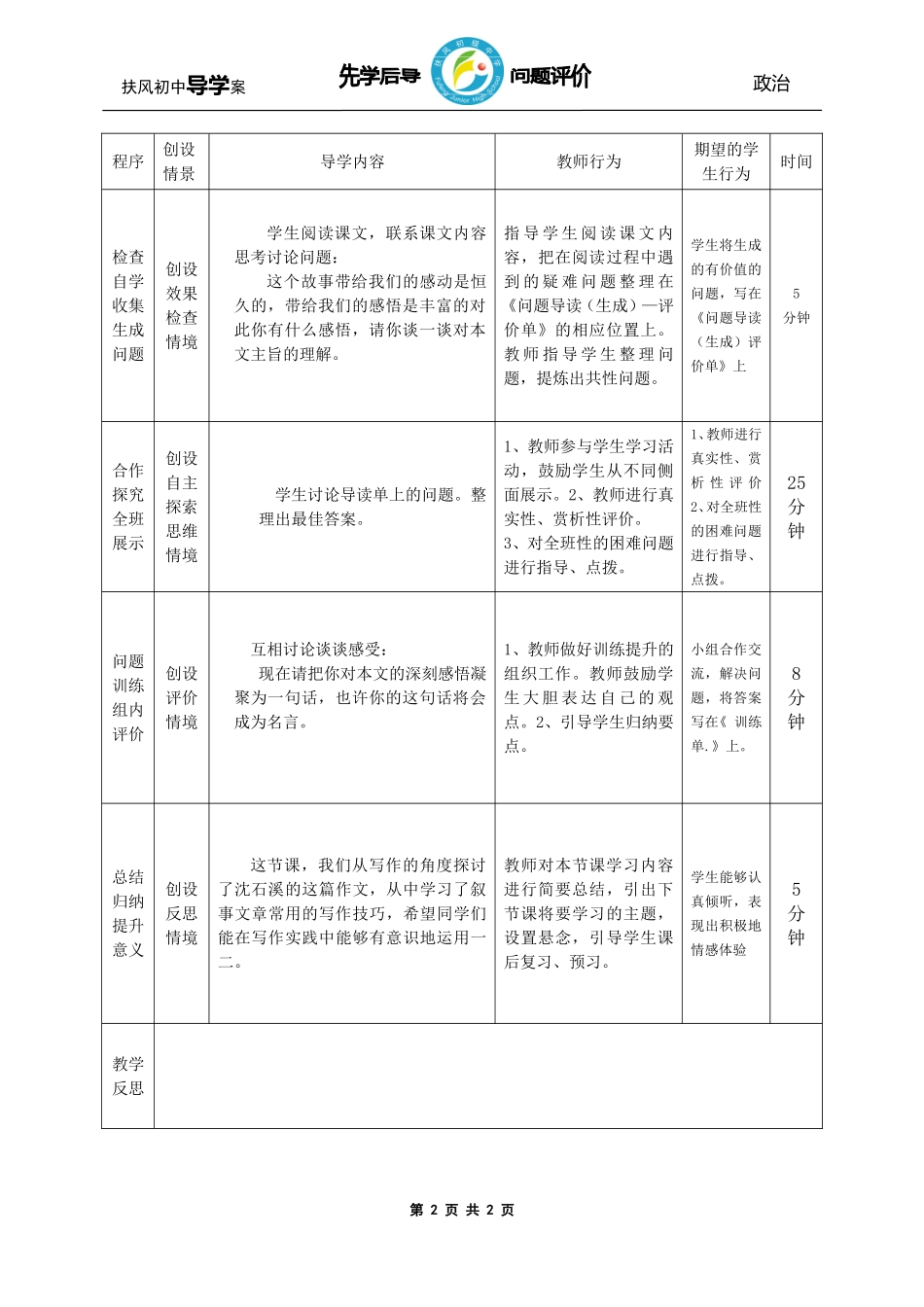 斑羚飞渡教案2_第2页