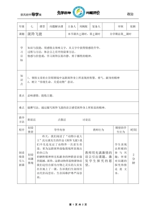 斑羚飞渡教案2