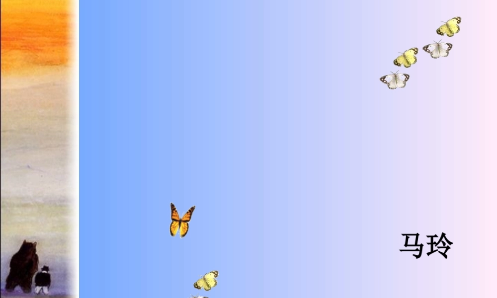 PPT绘本《苏菲生气了》