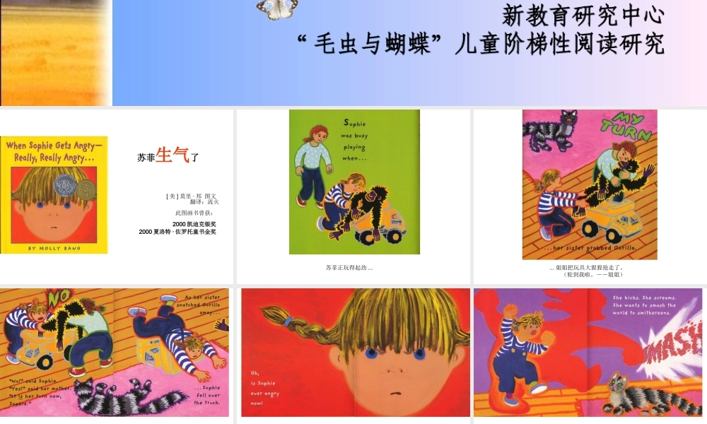 PPT绘本《苏菲生气了》
