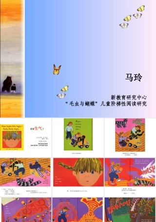 PPT绘本《苏菲生气了》