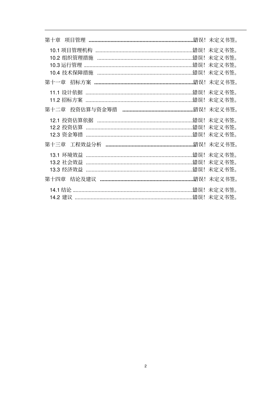农村小水电站可行性研究报告_第2页
