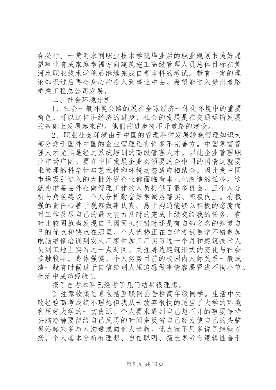 职业规划书道桥专业_第2页