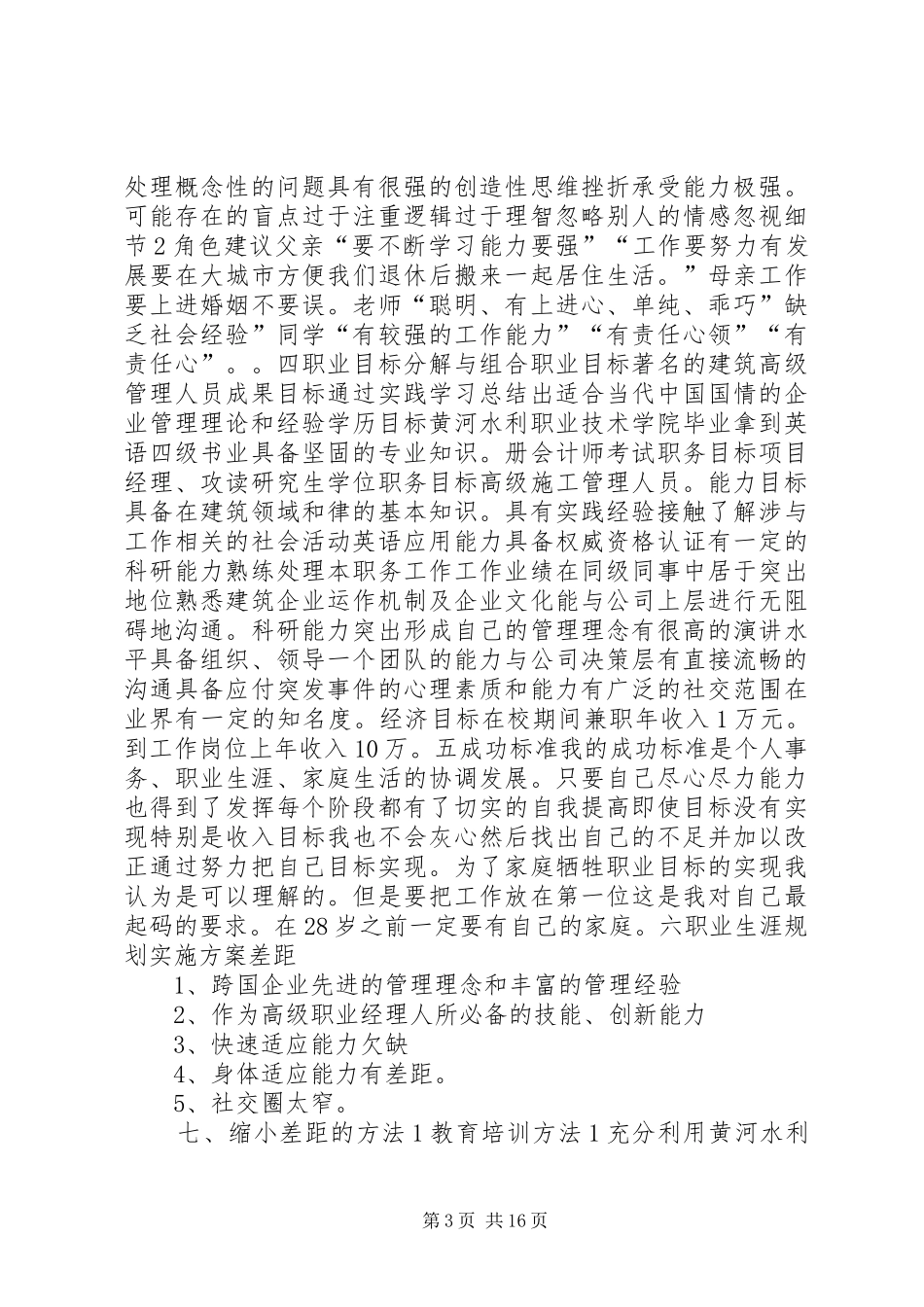 职业规划书道桥专业_第3页