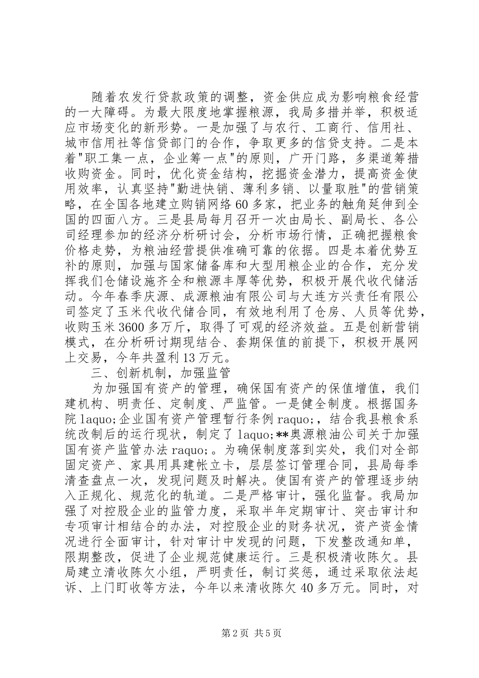 粮食局年终总结计划_第2页